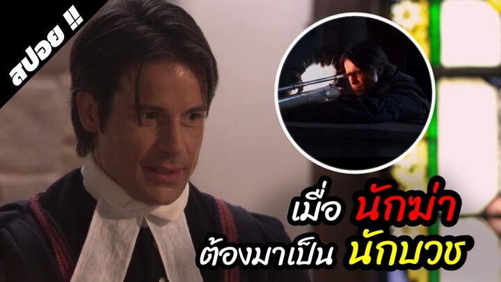 อาชีพที่ถอนตัวไม่ได้ | Beyond The Mask | 2015 | สปอยหนัง