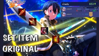 RoV : เกมแรกของ อดีตอันดับ 1 Kirito แต้ม+653!!? ลุยด้วยเซ็ท ไอเท็ม ออริจินอล!!