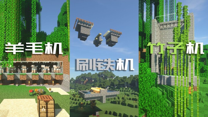 #4三个全自动机器！我的世界1.16原版单人困难生存EP4：刷铁机，竹子机，羊毛机。