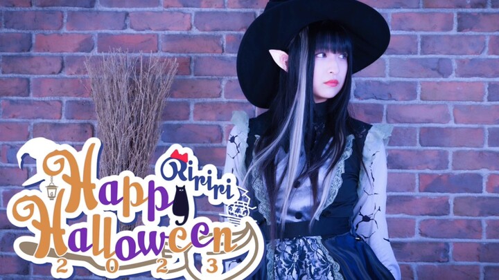 【りりり】Happy Halloween 【2023精灵魔女】