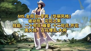 [Chương One Piece Ambition-Partner] Flowey MS loại siêu nhân. Giới thiệu kỹ năng All Sunday (Robin) 