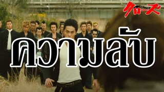 "ความลับ" ใน "เรียกเขาว่าอีกา" (ผลแพ้ชนะที่ยังไม่ได้มีการเปิดเผย) By.YS