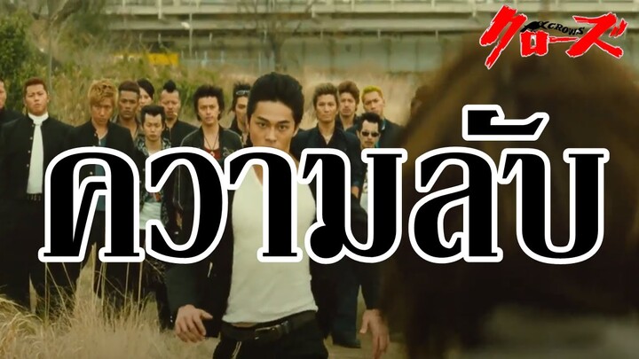 "ความลับ" ใน "เรียกเขาว่าอีกา" (ผลแพ้ชนะที่ยังไม่ได้มีการเปิดเผย) By.YS