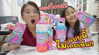 เซอร์ไพรส์ตุ๊กตาบาร์บี้ตัวใหม่! มาแบบนี้ไม่เคยเห็น | Barbie Pop Reveal | แม่ปูเป้ เฌอแตม Tam Story