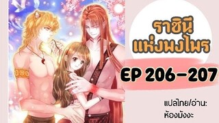 มังงะ ราชินีแห่งพงไพร ตอนที่ 206-207