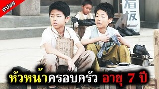[สปอยหนังเกาหลี] หนุ่มขัดรองเท้า หนีตายมาปูซาน เพื่อรอเจอพ่อที่สัญญากันไว้ - ไม่ลืมคำสัญญาพ่อ