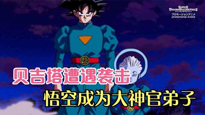 Pahlawan Dragon Ball: Vegeta diserang, Goku menjadi murid utama Imam Besar!