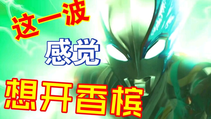 《布莱泽奥特曼》第11、12、13集吐槽！这一波我只能说优秀！