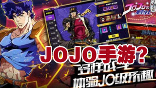 【白水珺】国产山寨换皮jojo手游！没版权的话赶紧交个版权费！