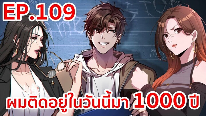 อ่านมังงะ | ผมติดอยู่ในวันนี้มา1000ปี ตอนที่ 109 (ตอนล่าสุด)