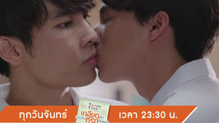 เป็นแบบนี้มึงน่าจะดีใจนะ Highlight TharnTypeTheSeries 4 พย 62 one31