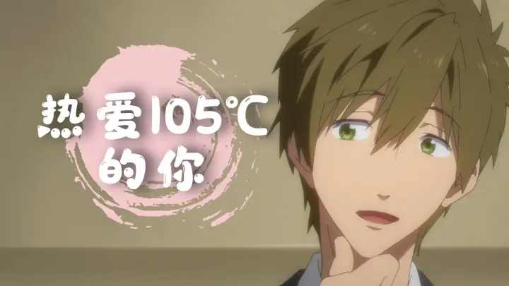 热爱105 的橘真琴 Super Idol的笑容都没你的甜 Bilibili