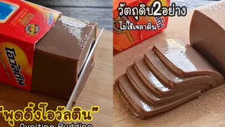 2วัตถุดิบ ทำ"พุดดิ้งโอวัลติน" ง่ายๆ 2Ingredients Ovaltine Pudding