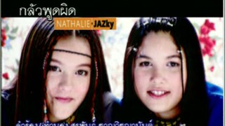 กลัวพูดผิด (Glua Pood Pid) - นาตาลี แจ๊สกี้ (Nathalie Jazky)