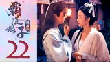 🇨🇳EP22 My Bossy Sweet Wife ▶2024