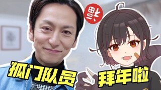 我出息了！怪兽娘带诺亚本尊来拜年啦！【奈克瑟斯20周年】