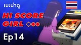 [เมะน่าดู] Ep14 : Hi Score Girl สาวน้อยแชมป์ร้อยเกม [Summer 2018]