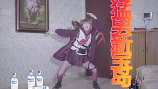 当凛冬醉酒跳起新宝岛【仇仇】