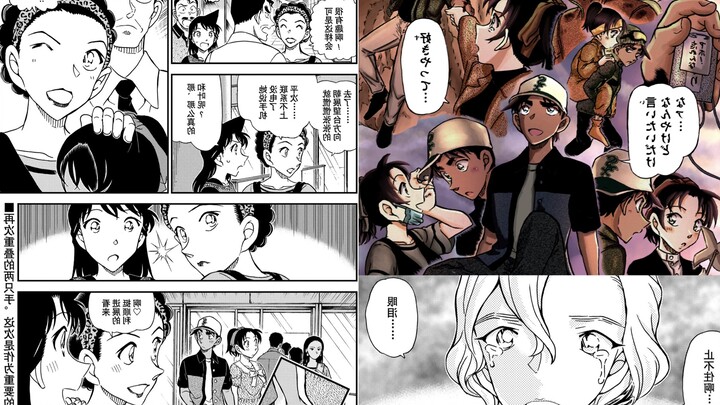 柯南漫画1133《茜色的最终日》平和终成恋人 红叶堕泪放弃 和叶妈远山樱出场