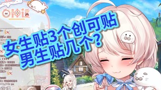 男生穿几个创可贴？【白神遥Haruka】