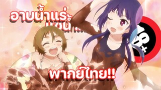 [มีวาป์รเด็ดๆสนุกๆ]อนิเมะปกติ ที่เห็นทุกอย่าง EP4