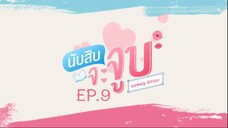 Lovely Writer EP.9