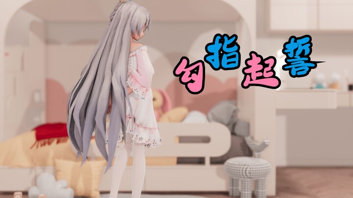 【MMD/洛天依】说好从今以后都牵着手，因为要走很远~~~