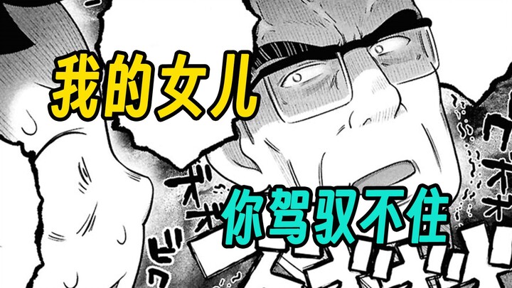 对老父亲坦白负债1亿的事实！韭菜少女向死而生