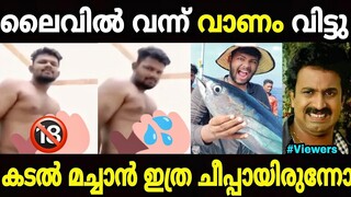 കടൽ മച്ചാൻ വേറെ മൂഡിലാ 💦💦🤣🤣|Kadal machan|Vishnu azhikkal|Mallu trolls