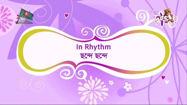 Mia and Me - Season 4 Episode 9 - In Rhythm (Bengali/বাংলা)