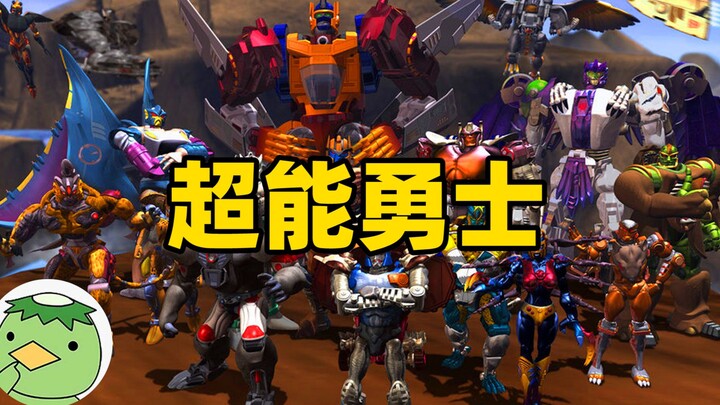 【虾猜动漫】这两部动画你童年没有看懂，超能勇士和猛兽侠