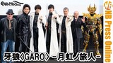 GARO_ Moonbow Traveler - 牙狼〈GARO〉-月虹ノ旅人 - Garo Gekkou no Tabibito - Garo Under T