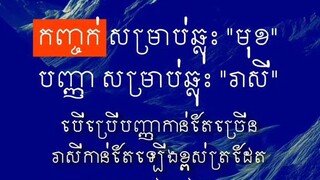 [ ពឹងលើសេចក្ដីព្យាយាម គំនិតបញ្ញារបស់ខ្លួន ]