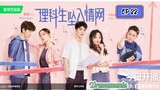 🇨🇳THE SCIENCE OF FALLING IN LOVE EP 22(engsub)2023