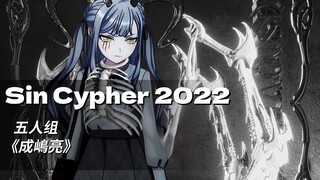 Mujica Five-Man Group丨"Sin Cypher 2022" (AI COVER) "Ave Mujica/Chinese Rap"