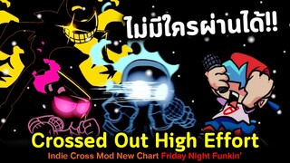 ม็อดนรกแตก ไม่มีมนุษย์คนไหนผ่านได้ Crossed Out High Effort Fan Indie Cross Mod| Friday Night Funkin'