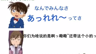 BLEACH Conan online teaching, on how to correctly pronounce "Ah, eh, eh? What a strange duck~"? I re