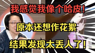 【泛式】太乐了！新视频丢骰子和486摘面具对轴花絮，原本还想作花絮，结果发现太丢人了！