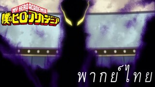 พวกวินเลนปรากฎตัว [พากย์ไทย]