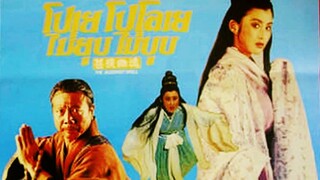 โปเย โปโลเย ไม่ยุบไม่บุบ (1993) | สาวลงหนัง