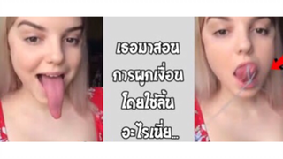 รวมคลิปตลกๆ : นี่มันลิ้นคนหรือเปล่าเนี่ย!!??