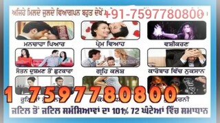 powerful vashikaran GURU Prayagraj 91-7597780800 wife and girl child vashikaran Lucknow