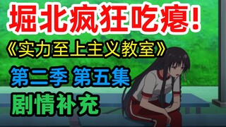 PPT运动会！堀北疯狂吃瘪！论《实教》第二季第五集究竟魔改/删减了多少内容