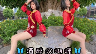 【欣怡阿】醉  酒 🦋 蝴  蝶