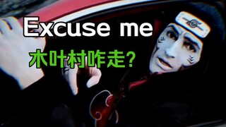 Excuse me木叶村咋走？