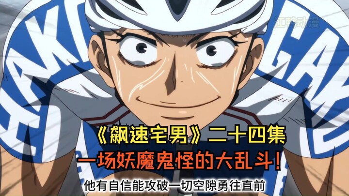 一场妖魔鬼怪的骑行大乱斗！