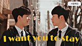 คังกุก ✘ แทจู ► ฉันอยากให้คุณอยู่ BL
