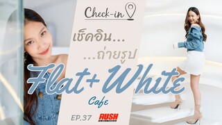 Flat+White Cafe มินิมอล โทนสีขาวสุดละมุน | Check In EP. 37