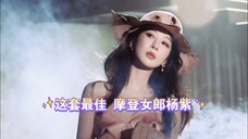 超有电影感和故事感的拍摄❤摩登女郎杨紫 顶级氛围感