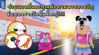 แต่งชุดฟรีตามหาของ | ROBLOX | Twilight Daycare [🎁YouTuber Event!]